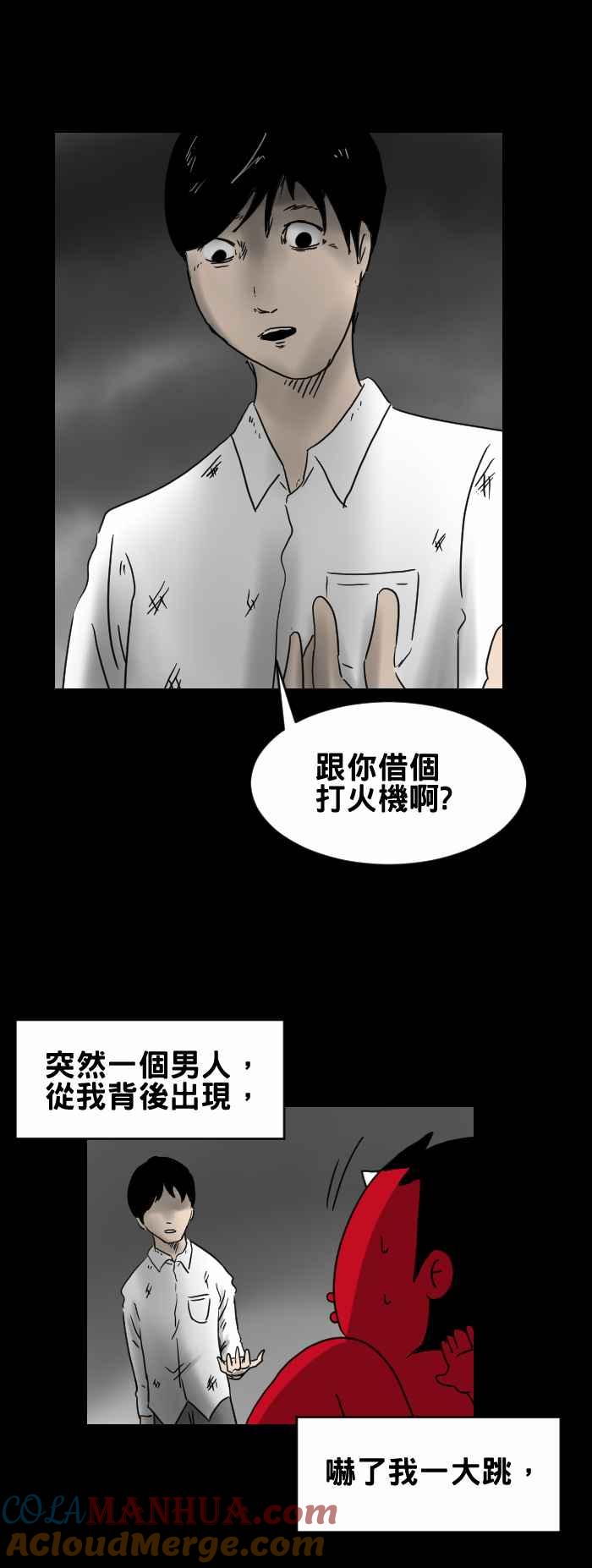 百鬼夜行志・一夜怪谈之卷 - [第263话] 打火机 - 第5张图