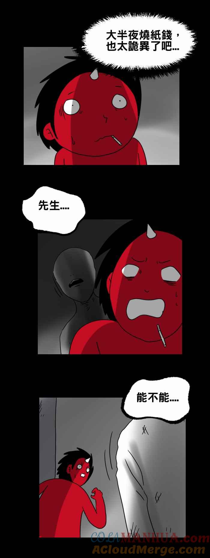 百鬼夜行志・一夜怪谈之卷 - [第263话] 打火机 - 第4张图