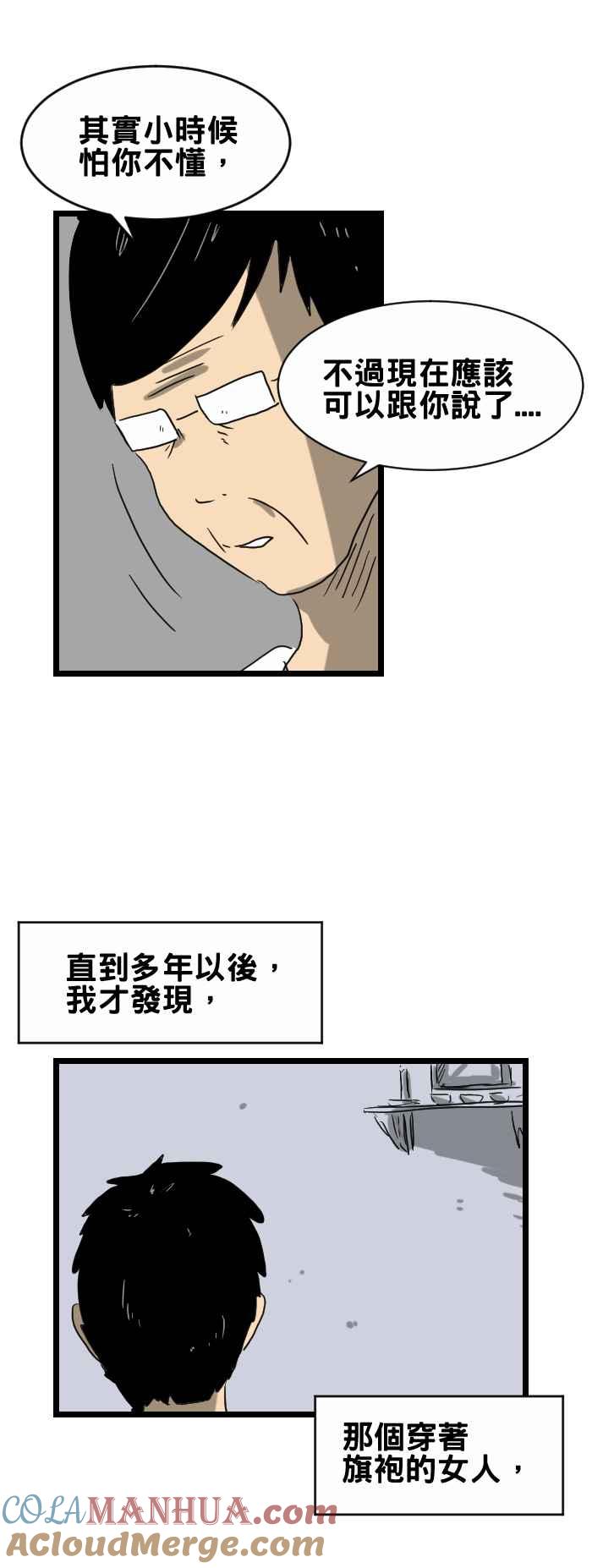 百鬼夜行志・一夜怪谈之卷 - [第264话] 不准哭 - 第9张图