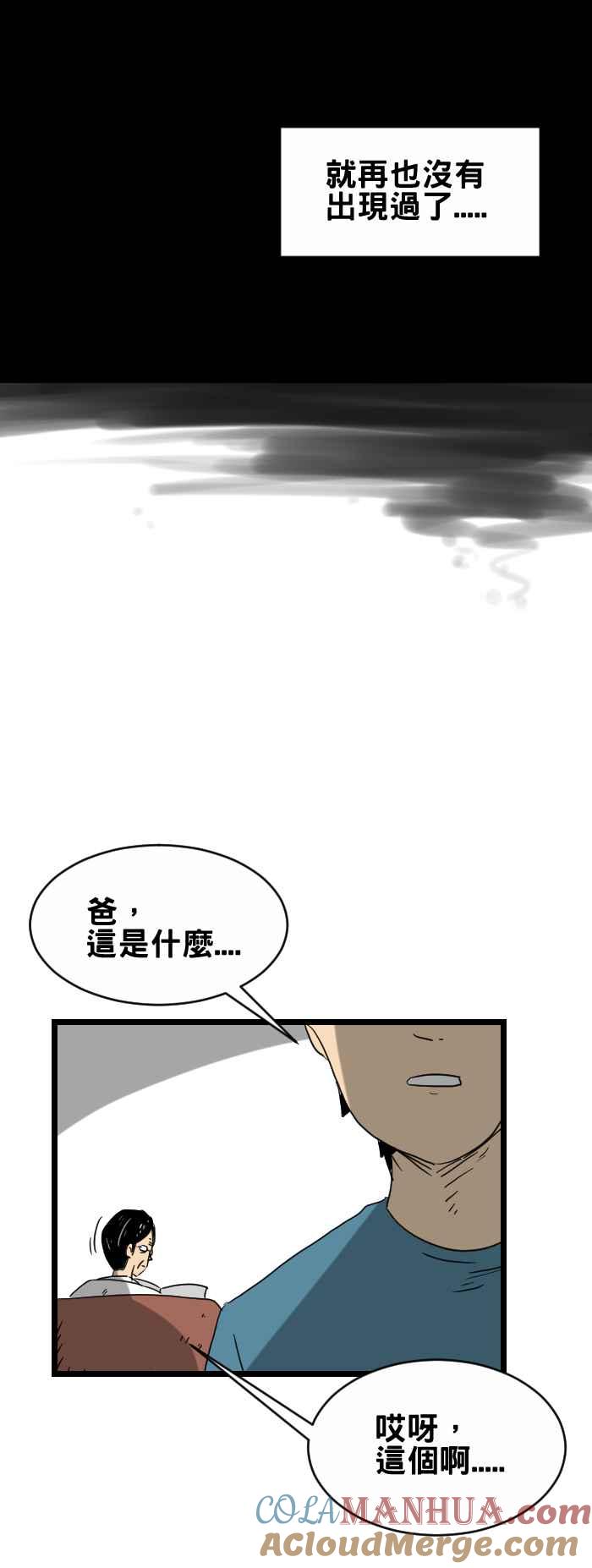 百鬼夜行志・一夜怪谈之卷 - [第264话] 不准哭 - 第8张图