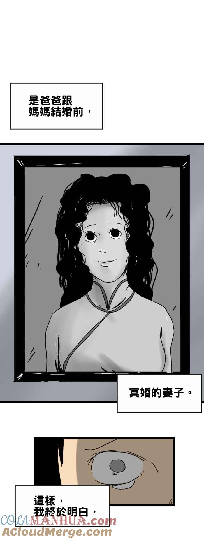 百鬼夜行志・一夜怪谈之卷 - [第264话] 不准哭 - 第10张图