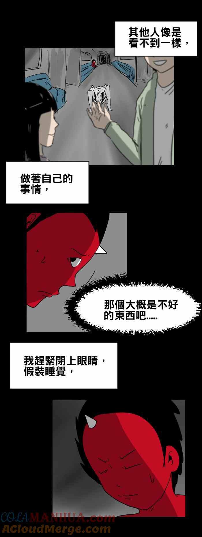 百鬼夜行志・一夜怪谈之卷 - [第266话] 最后一班 - 第4张图