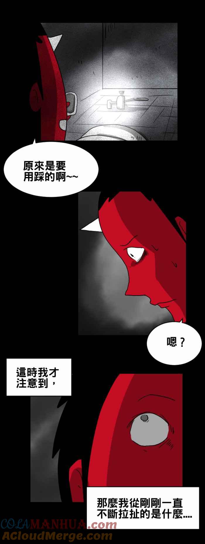 百鬼夜行志・一夜怪谈之卷 - [第267话] 无法冲水 - 第5张图