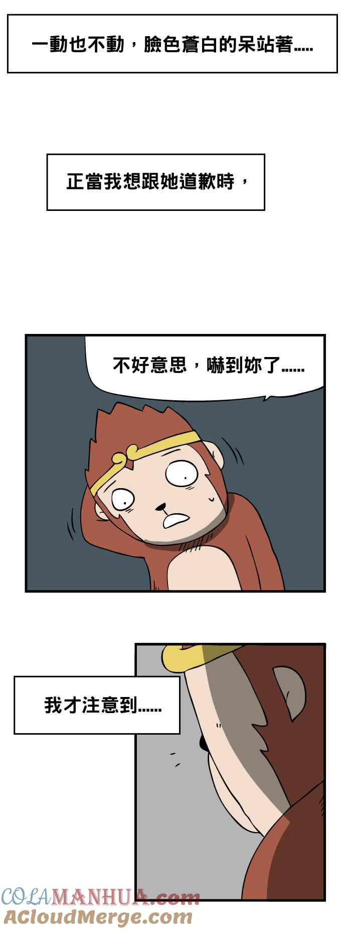 百鬼夜行志・一夜怪谈之卷 - [第26话] 惊吓 - 第4张图