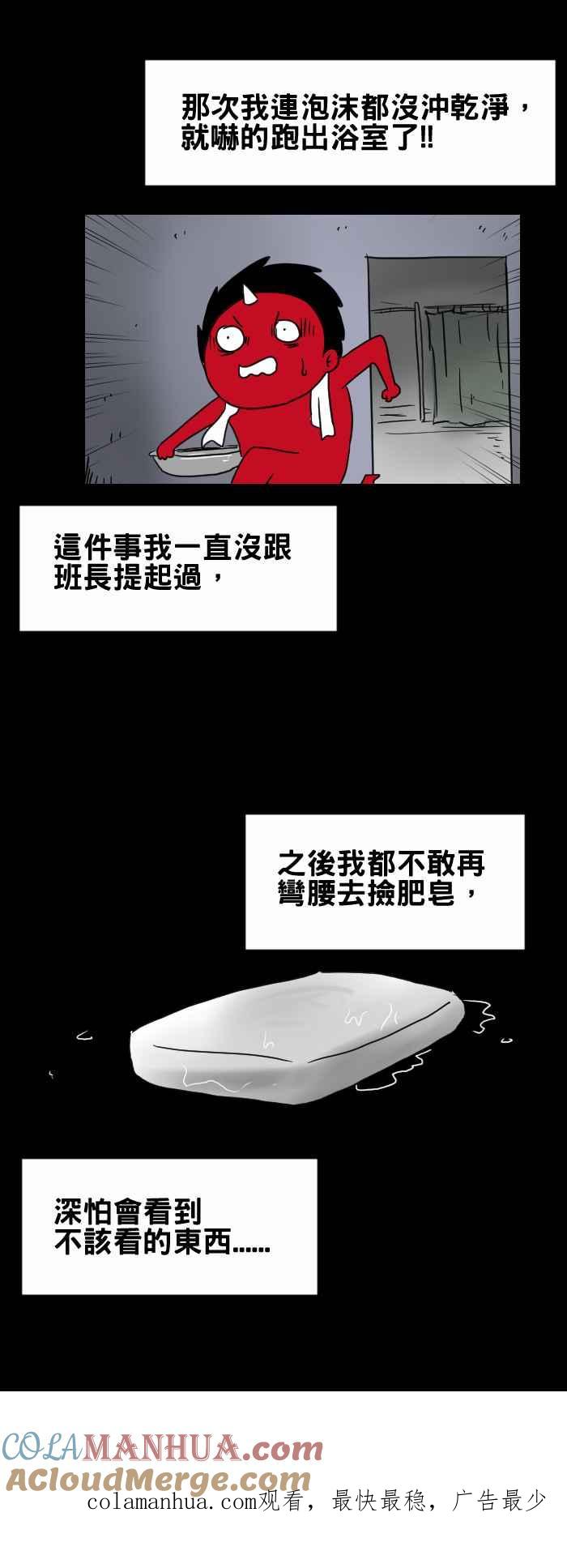 百鬼夜行志・一夜怪谈之卷 - [第269话] 军中浴室 - 第6张图