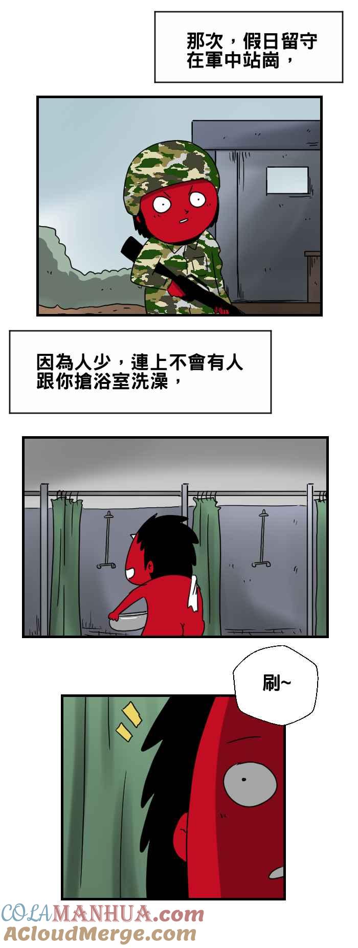 百鬼夜行志・一夜怪谈之卷 - [第269话] 军中浴室 - 第2张图