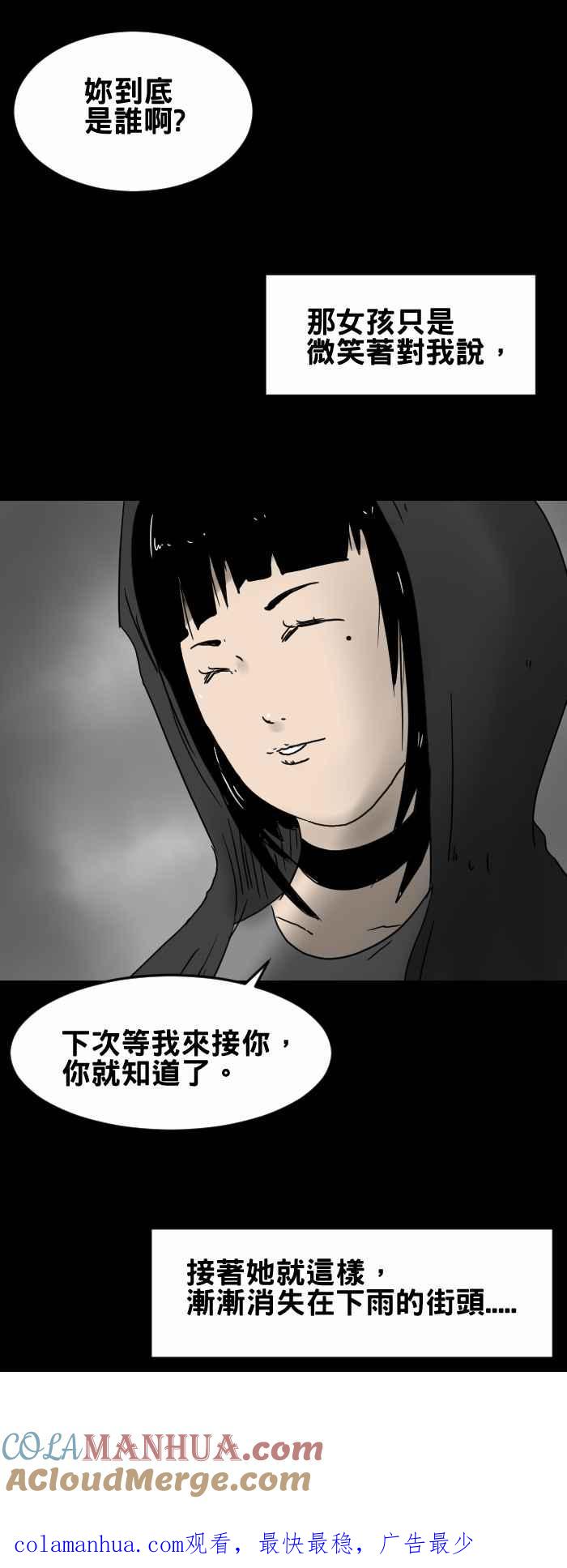 百鬼夜行志・一夜怪谈之卷 - [第270话] 等人 - 第7张图