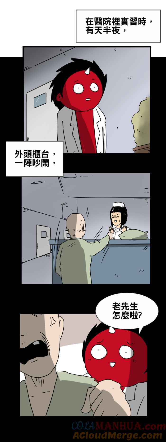 百鬼夜行志・一夜怪谈之卷 - [第271话] 医院的枕头 - 第2张图