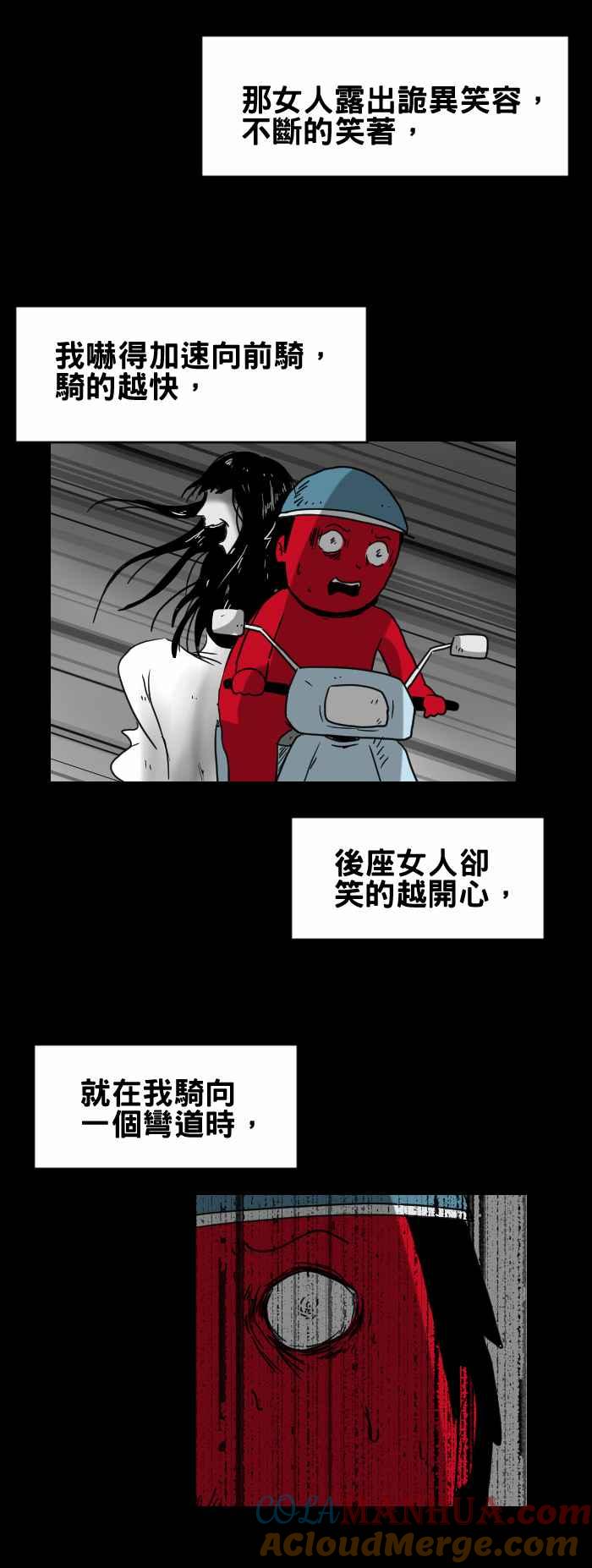 百鬼夜行志・一夜怪谈之卷 - [第272话] 机车上的人影 - 第6张图