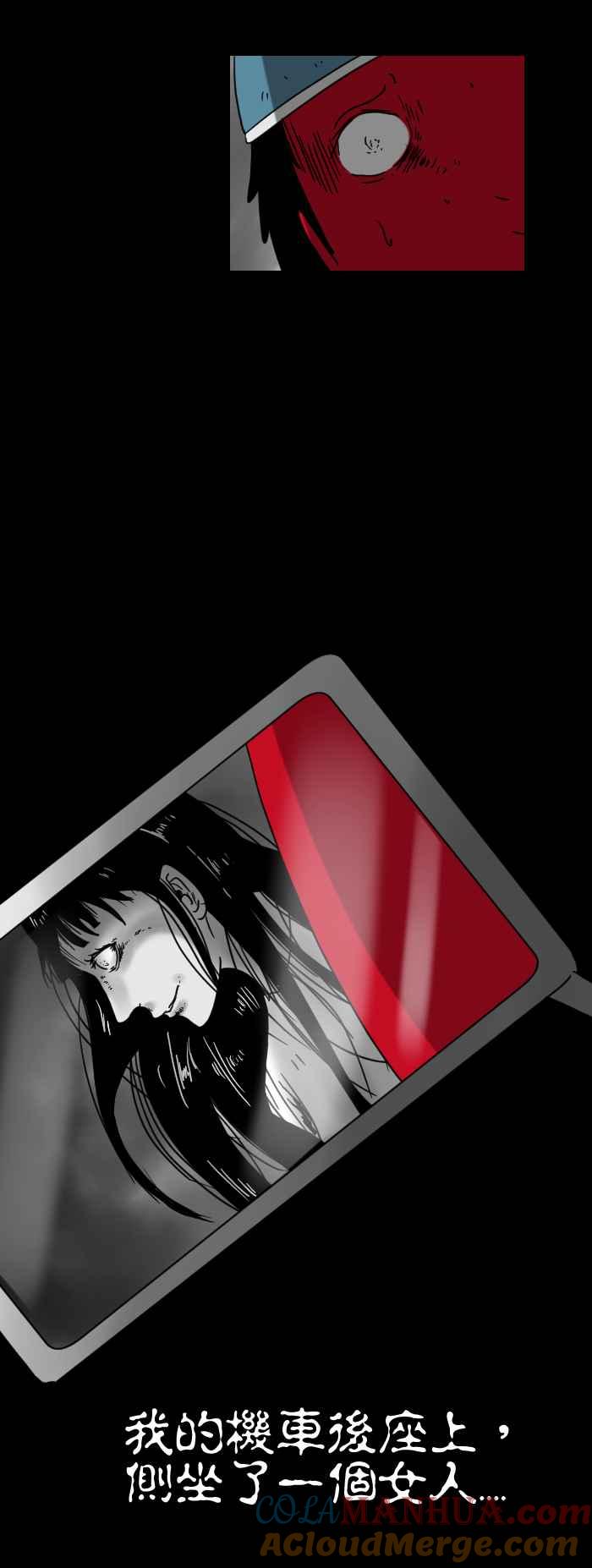 百鬼夜行志・一夜怪谈之卷 - [第272话] 机车上的人影 - 第5张图