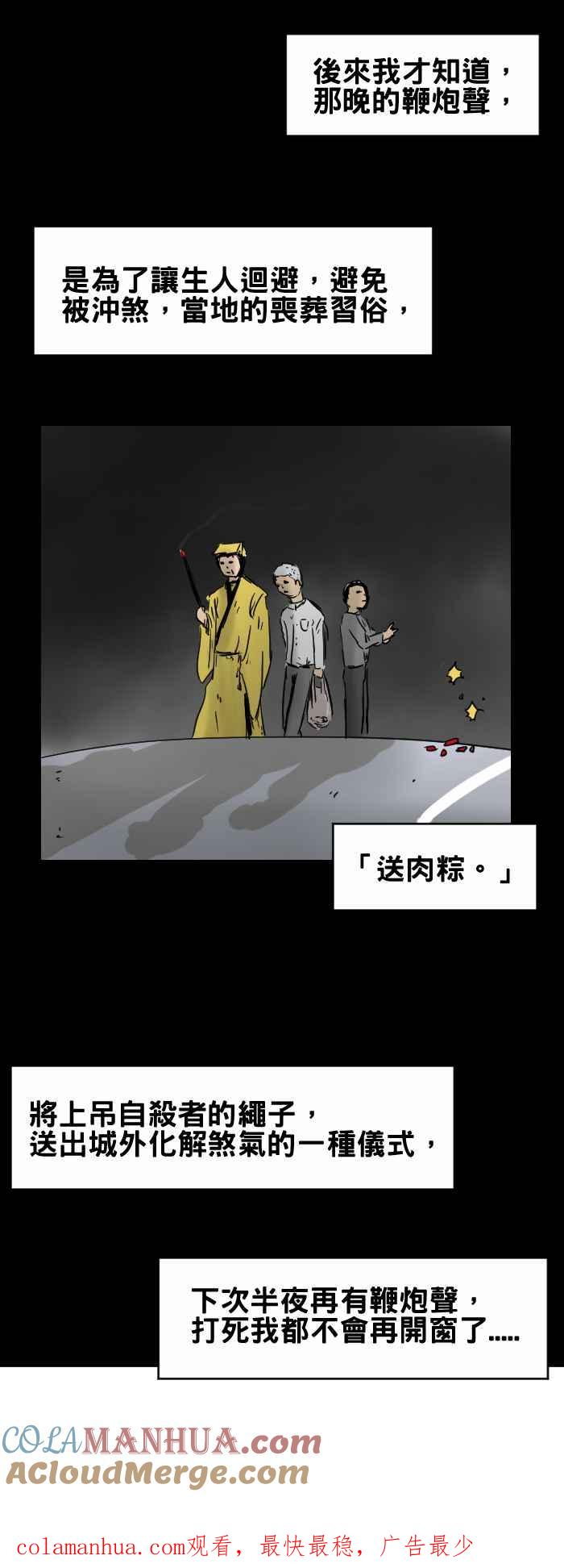 百鬼夜行志・一夜怪谈之卷 [第273话] 鞭炮声 第8页