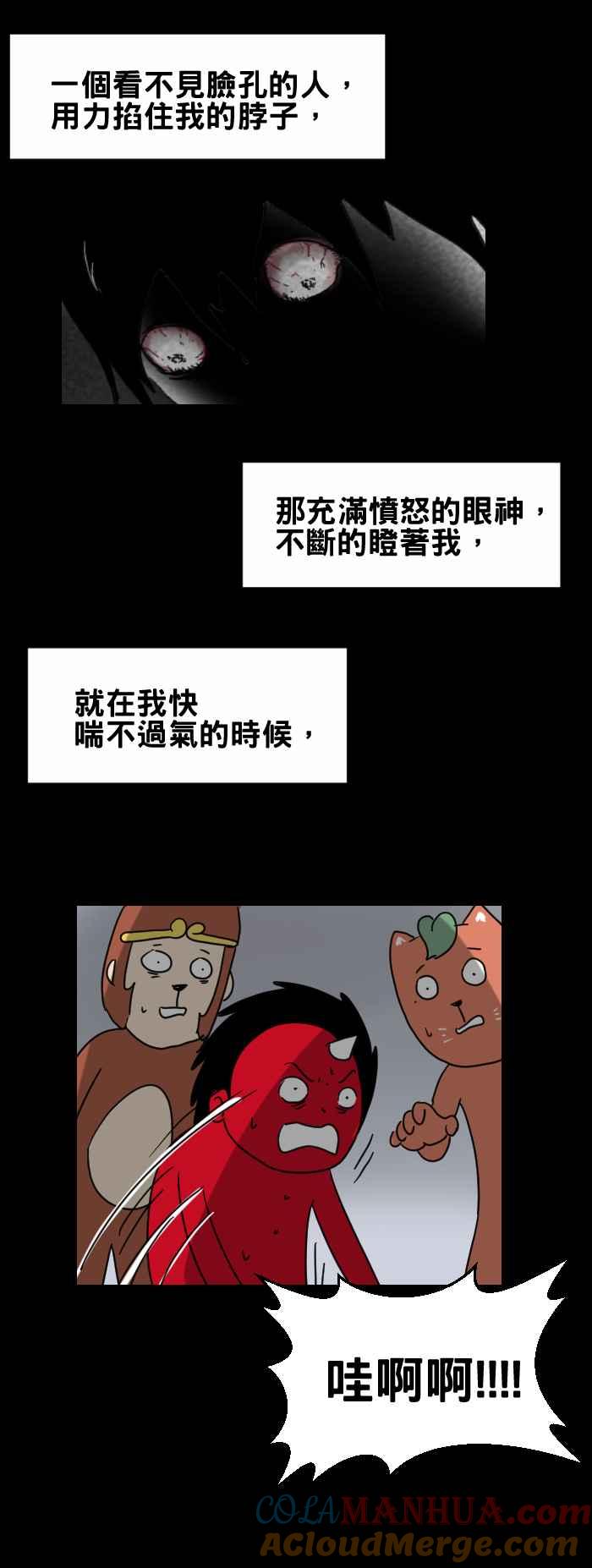 百鬼夜行志・一夜怪谈之卷 [第273话] 鞭炮声 第6页