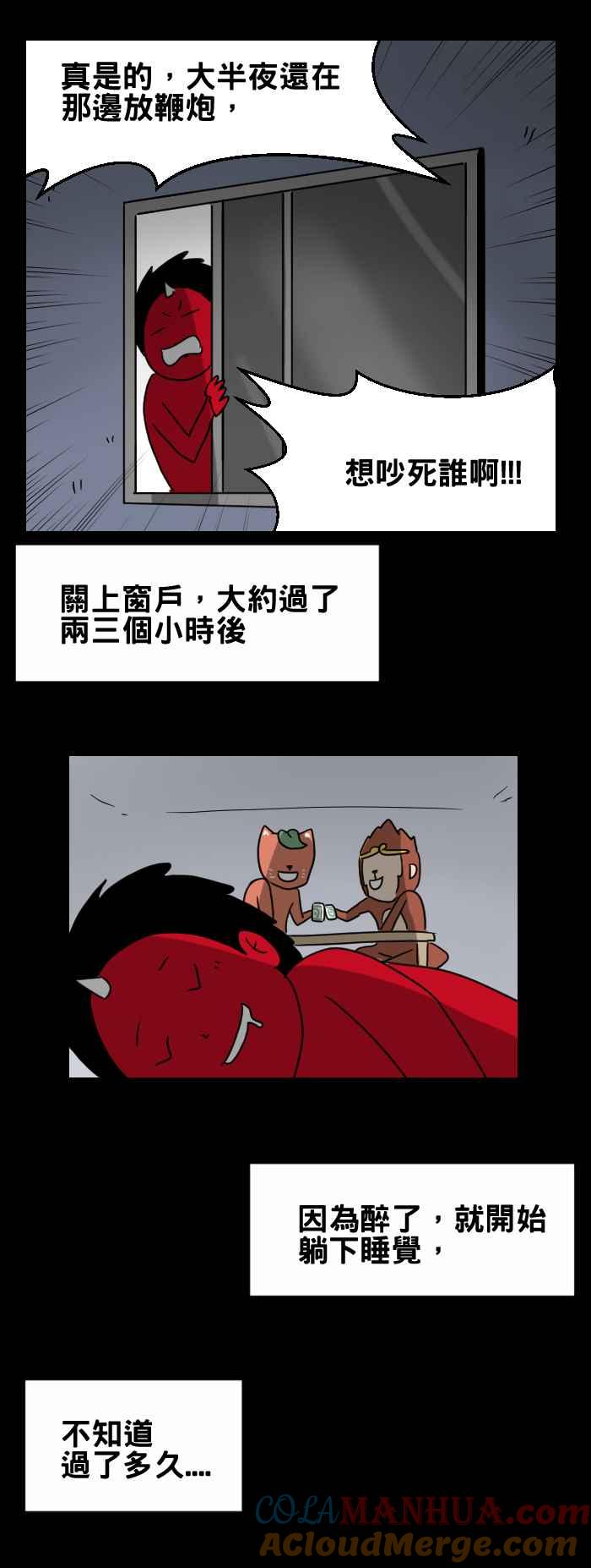百鬼夜行志・一夜怪谈之卷 [第273话] 鞭炮声 第3页