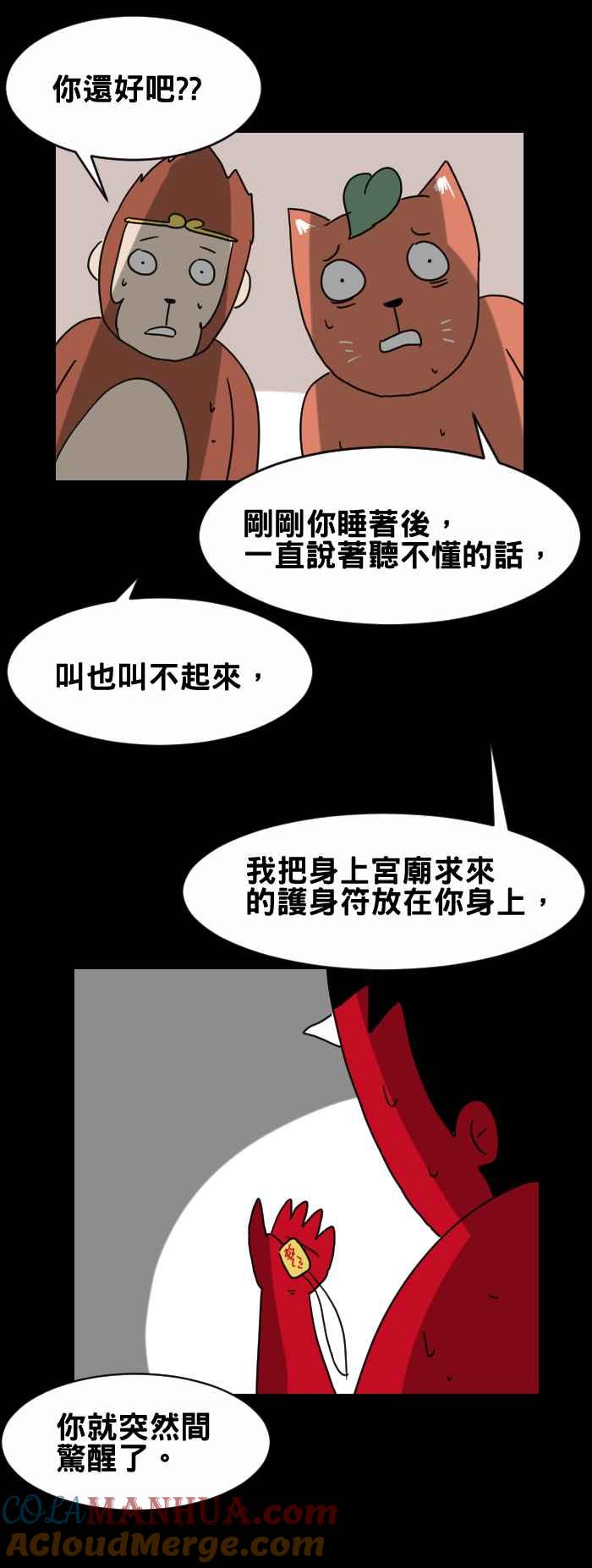 百鬼夜行志・一夜怪谈之卷 [第273话] 鞭炮声 第7页