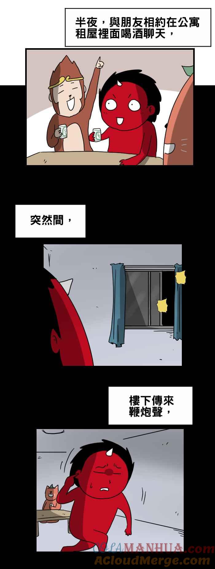 百鬼夜行志・一夜怪谈之卷 [第273话] 鞭炮声 第2页