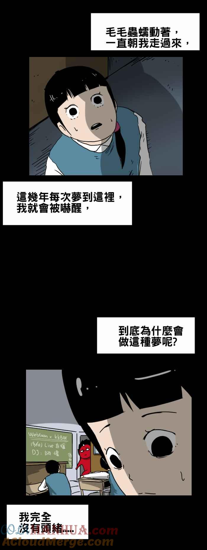 百鬼夜行志・一夜怪谈之卷 - [第274话] 毛毛虫 - 第5张图