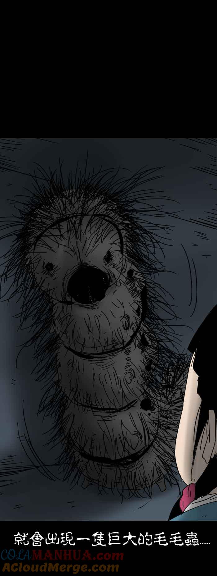 百鬼夜行志・一夜怪谈之卷 - [第274话] 毛毛虫 - 第4张图