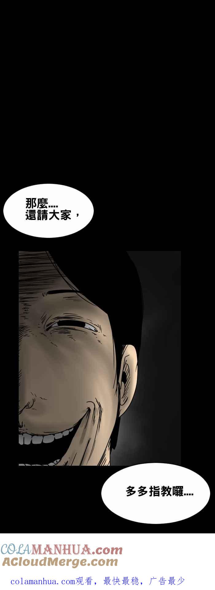 百鬼夜行志・一夜怪谈之卷 - [第274话] 毛毛虫 - 第9张图