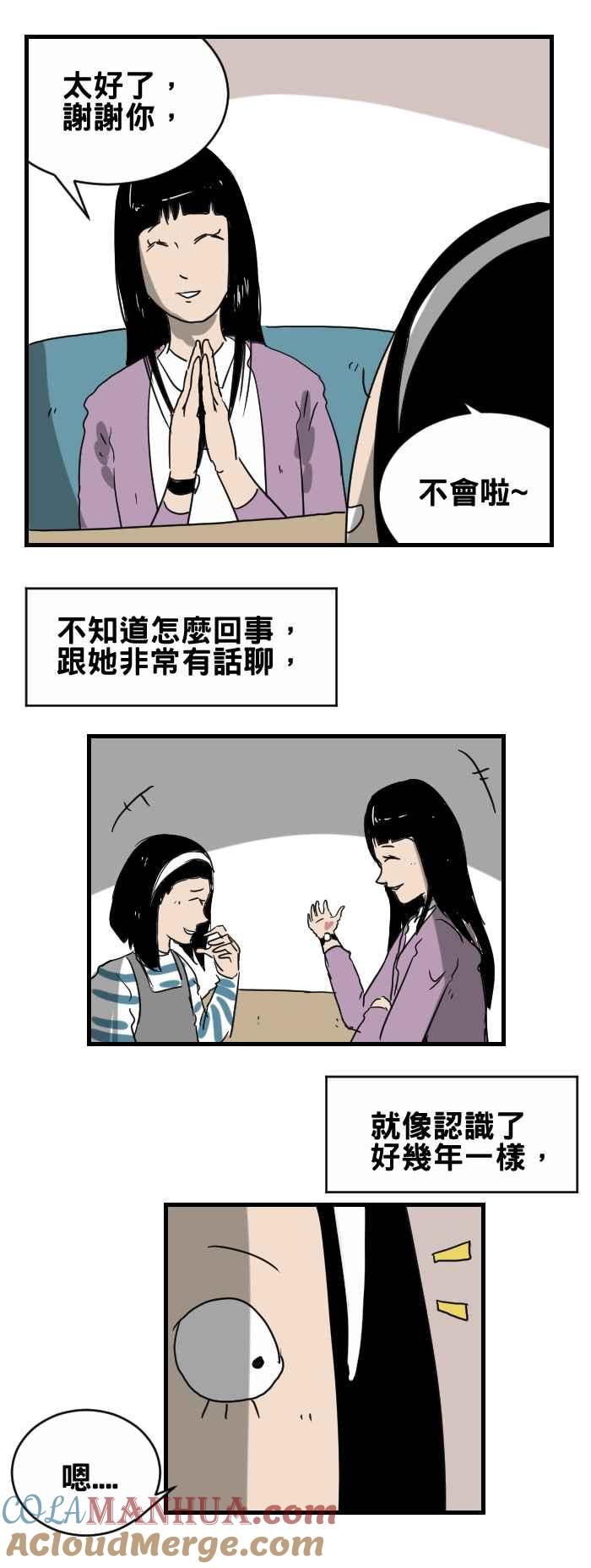 百鬼夜行志・一夜怪谈之卷 [第276话] 重要的人 第3页