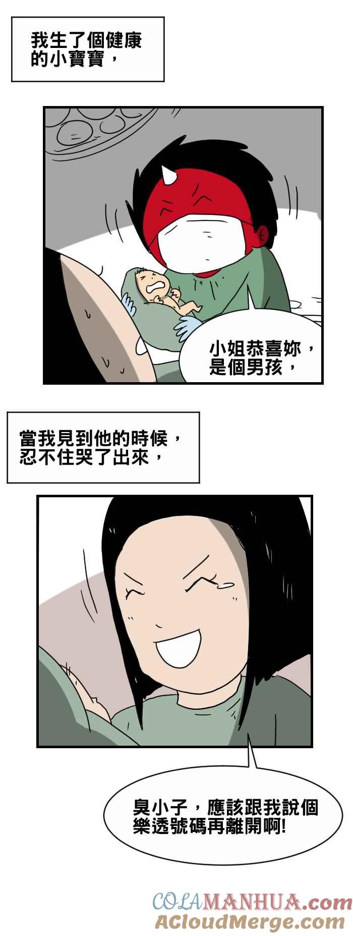 百鬼夜行志・一夜怪谈之卷 [第276话] 重要的人 第9页