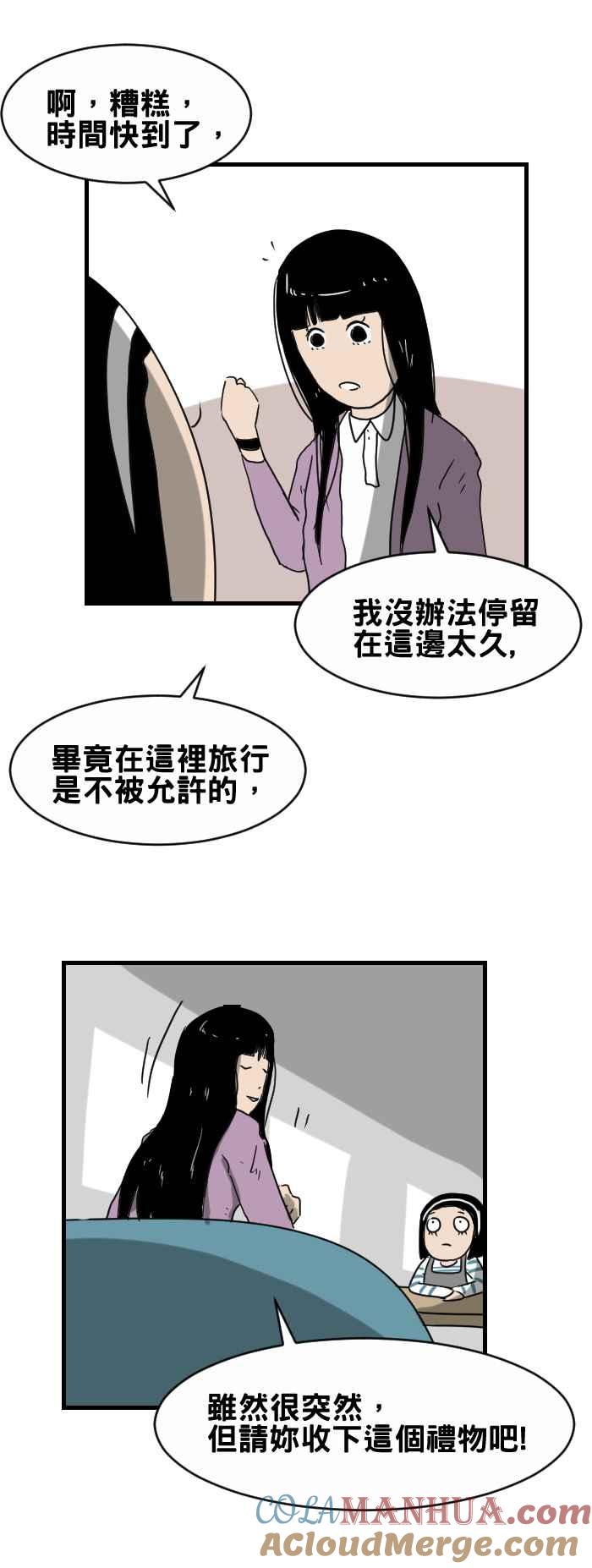 百鬼夜行志・一夜怪谈之卷 [第276话] 重要的人 第6页