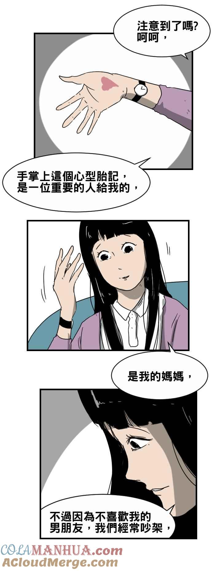 百鬼夜行志・一夜怪谈之卷 [第276话] 重要的人 第4页