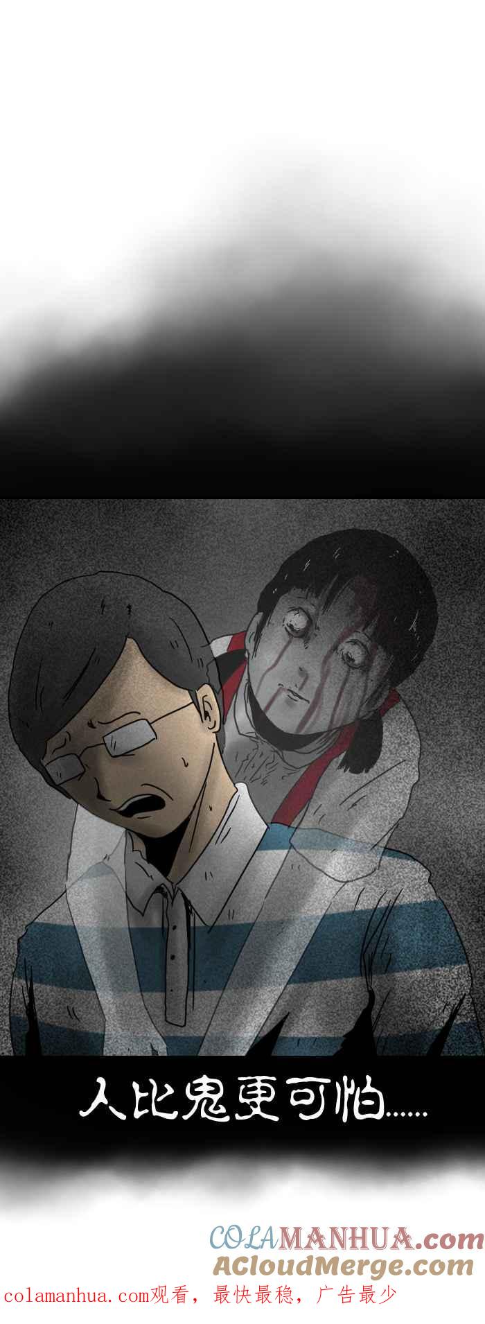 百鬼夜行志・一夜怪谈之卷 - [第277话] 阴阳眼 - 第6张图