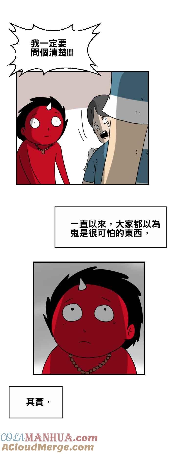 百鬼夜行志・一夜怪谈之卷 - [第277话] 阴阳眼 - 第5张图