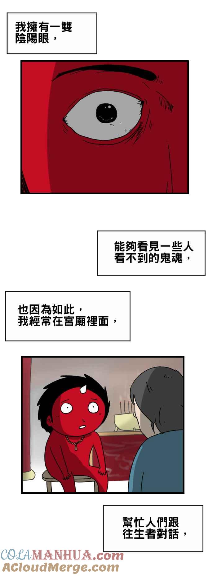 百鬼夜行志・一夜怪谈之卷 - [第277话] 阴阳眼 - 第2张图