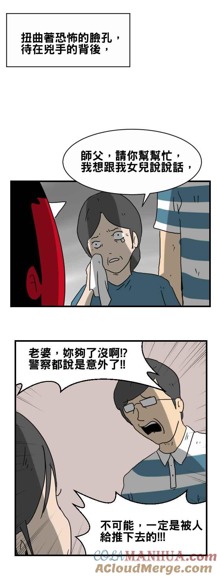 百鬼夜行志・一夜怪谈之卷 - [第277话] 阴阳眼 - 第4张图