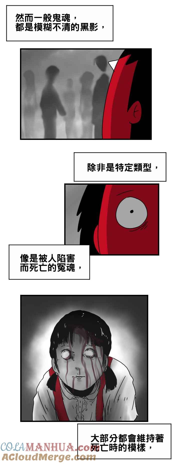 百鬼夜行志・一夜怪谈之卷 - [第277话] 阴阳眼 - 第3张图