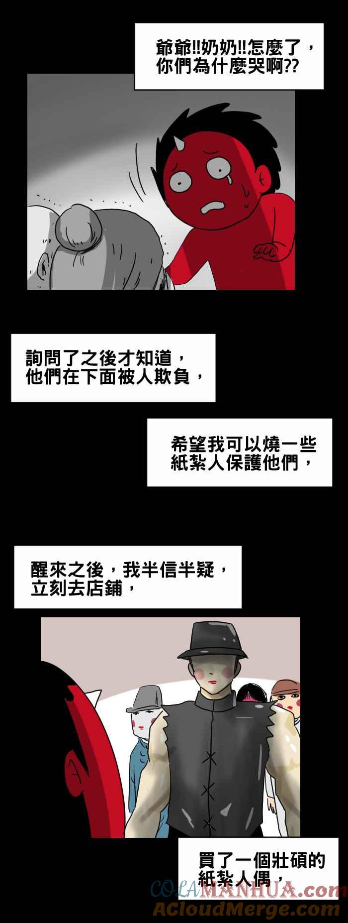 百鬼夜行志・一夜怪谈之卷 - [第278话] 纸紮 - 第4张图