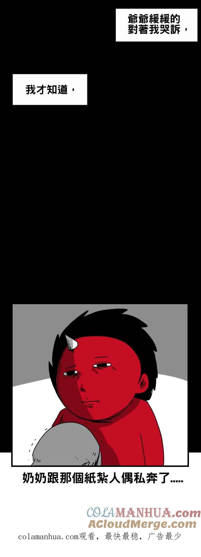 百鬼夜行志・一夜怪谈之卷 - [第278话] 纸紮 - 第6张图