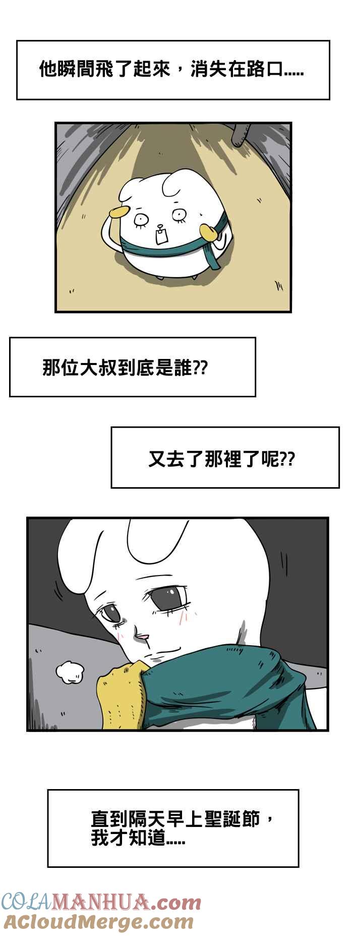 百鬼夜行志・一夜怪谈之卷 - [第27话] 玩具工厂的大叔 - 第11张图