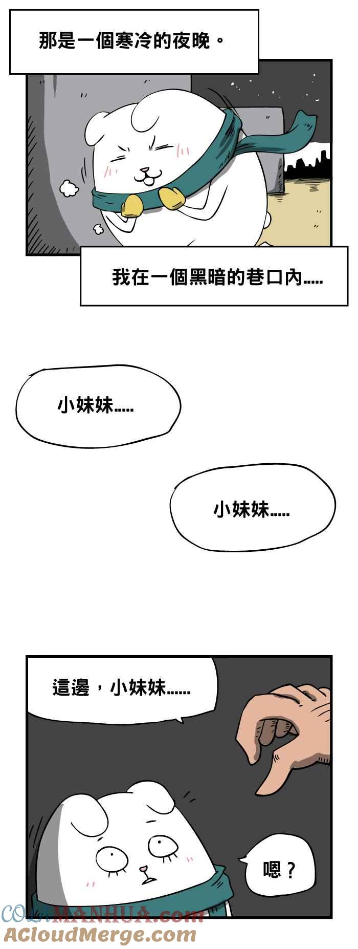 百鬼夜行志・一夜怪谈之卷 - [第27话] 玩具工厂的大叔 - 第2张图