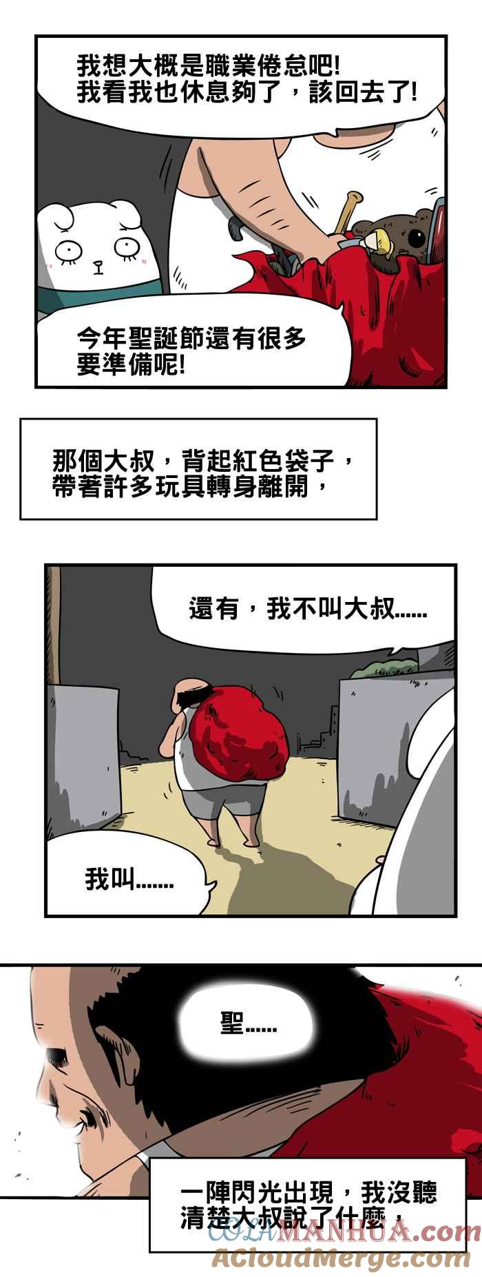 百鬼夜行志・一夜怪谈之卷 - [第27话] 玩具工厂的大叔 - 第10张图