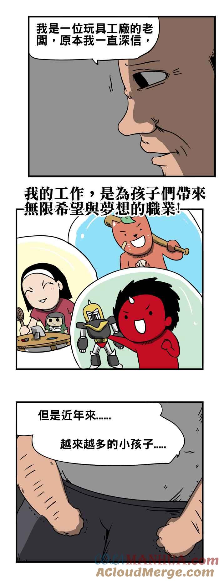 百鬼夜行志・一夜怪谈之卷 - [第27话] 玩具工厂的大叔 - 第5张图