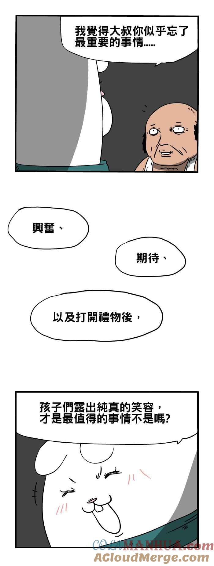 百鬼夜行志・一夜怪谈之卷 - [第27话] 玩具工厂的大叔 - 第8张图