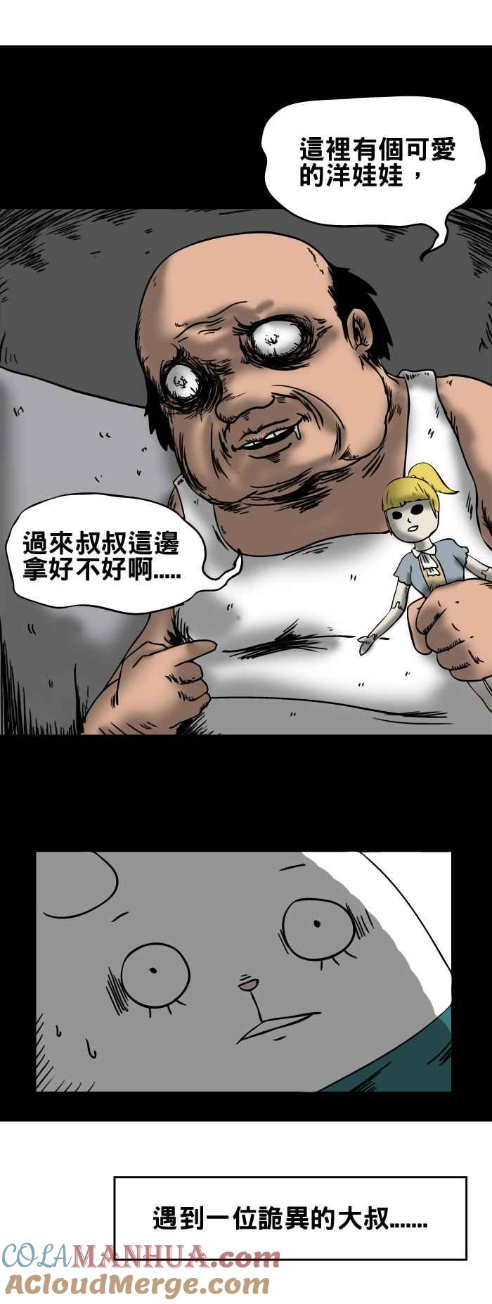 百鬼夜行志・一夜怪谈之卷 - [第27话] 玩具工厂的大叔 - 第3张图