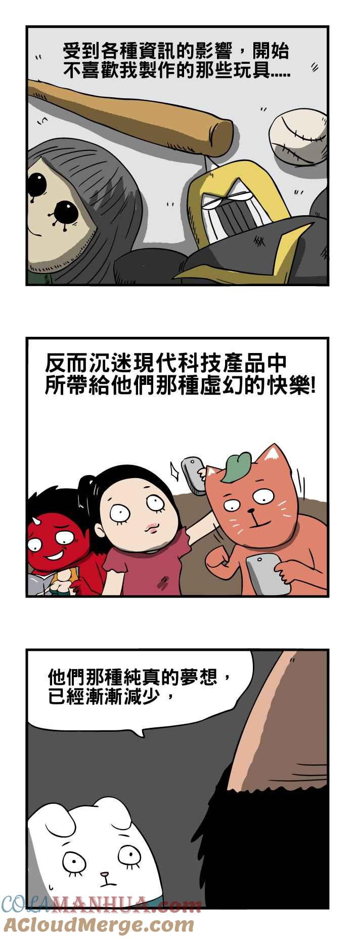 百鬼夜行志・一夜怪谈之卷 - [第27话] 玩具工厂的大叔 - 第6张图