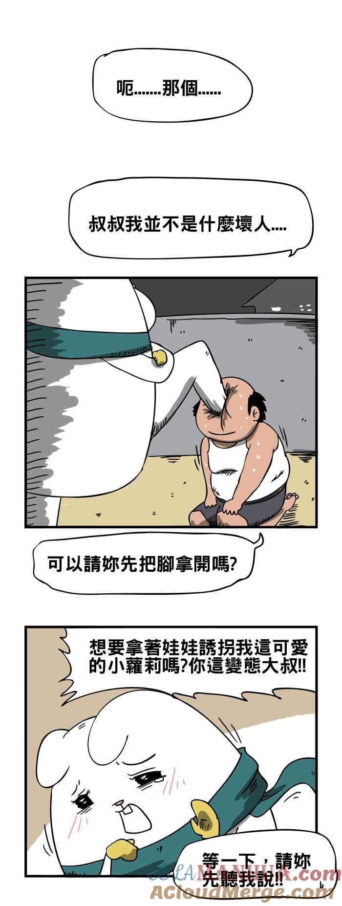 百鬼夜行志・一夜怪谈之卷 - [第27话] 玩具工厂的大叔 - 第4张图