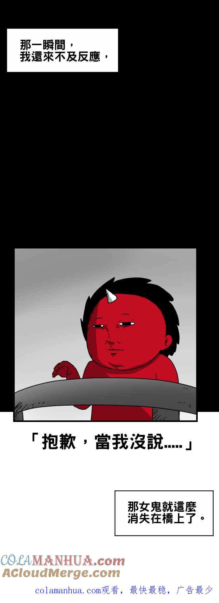 百鬼夜行志・一夜怪谈之卷 - [第279话] 桥上的女孩 - 第7张图