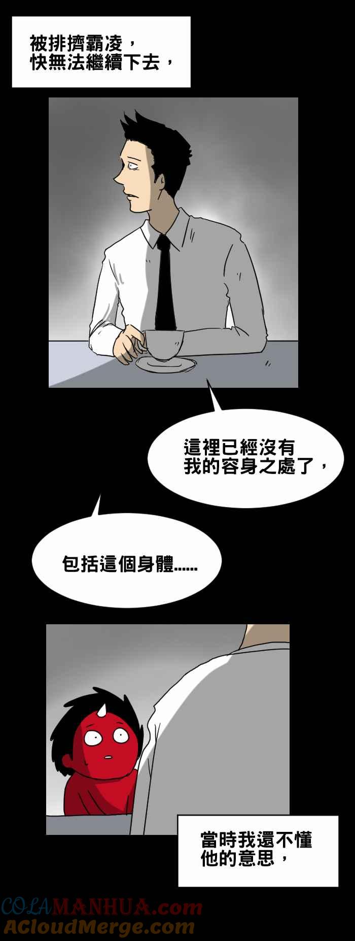 百鬼夜行志・一夜怪谈之卷 - [第280话] 容身之处 - 第4张图