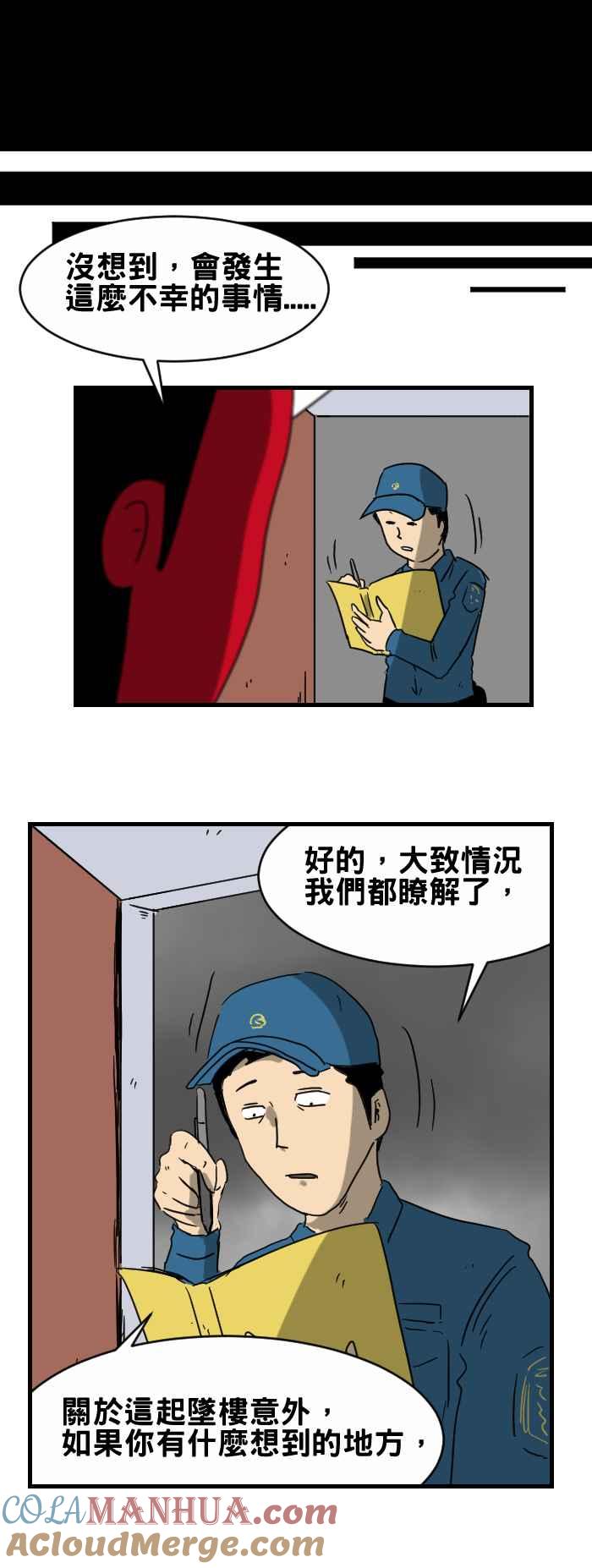 百鬼夜行志・一夜怪谈之卷 - [第280话] 容身之处 - 第5张图