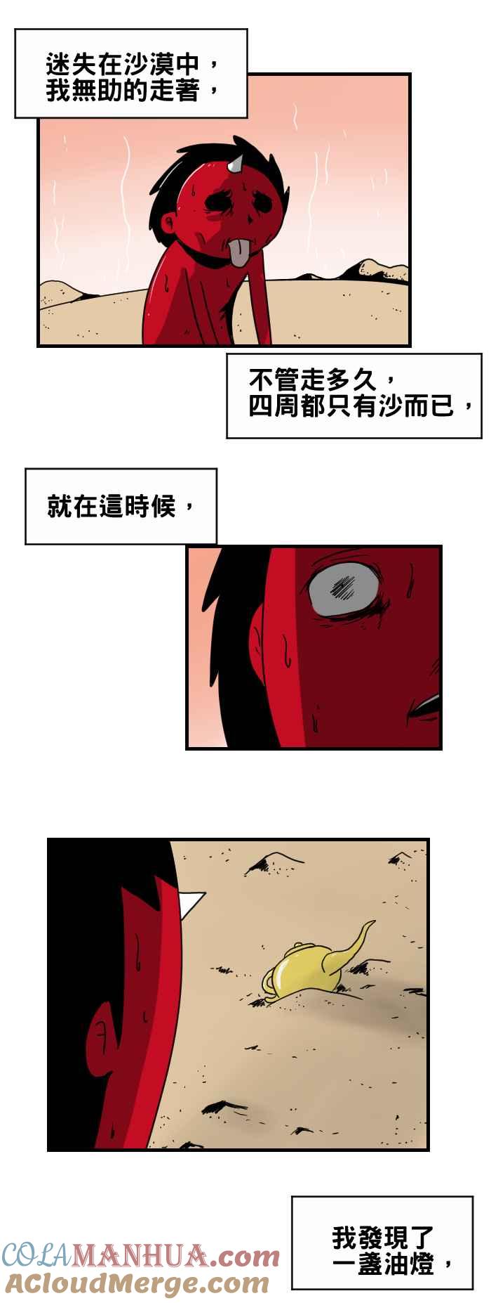 百鬼夜行志・一夜怪谈之卷 - [第281话] 神灯精灵 - 第2张图