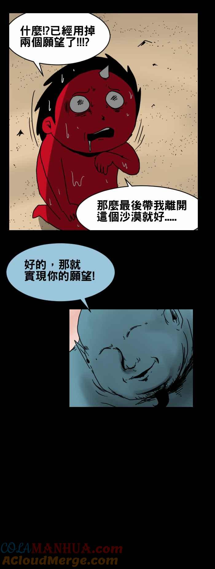 百鬼夜行志・一夜怪谈之卷 - [第281话] 神灯精灵 - 第7张图