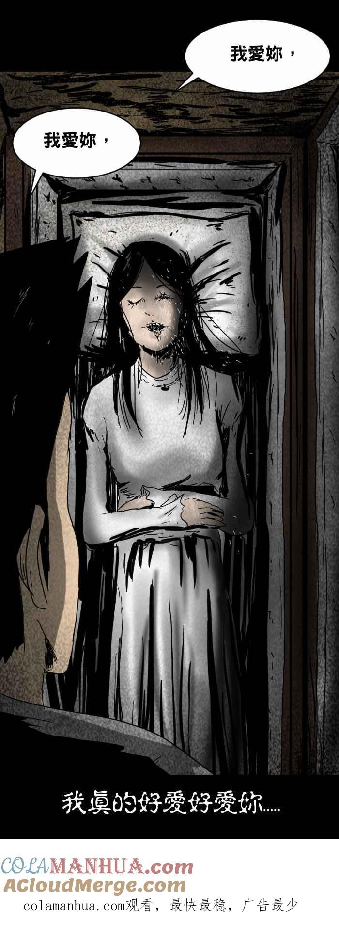 百鬼夜行志・一夜怪谈之卷 - [第282话] 初恋 - 第6张图