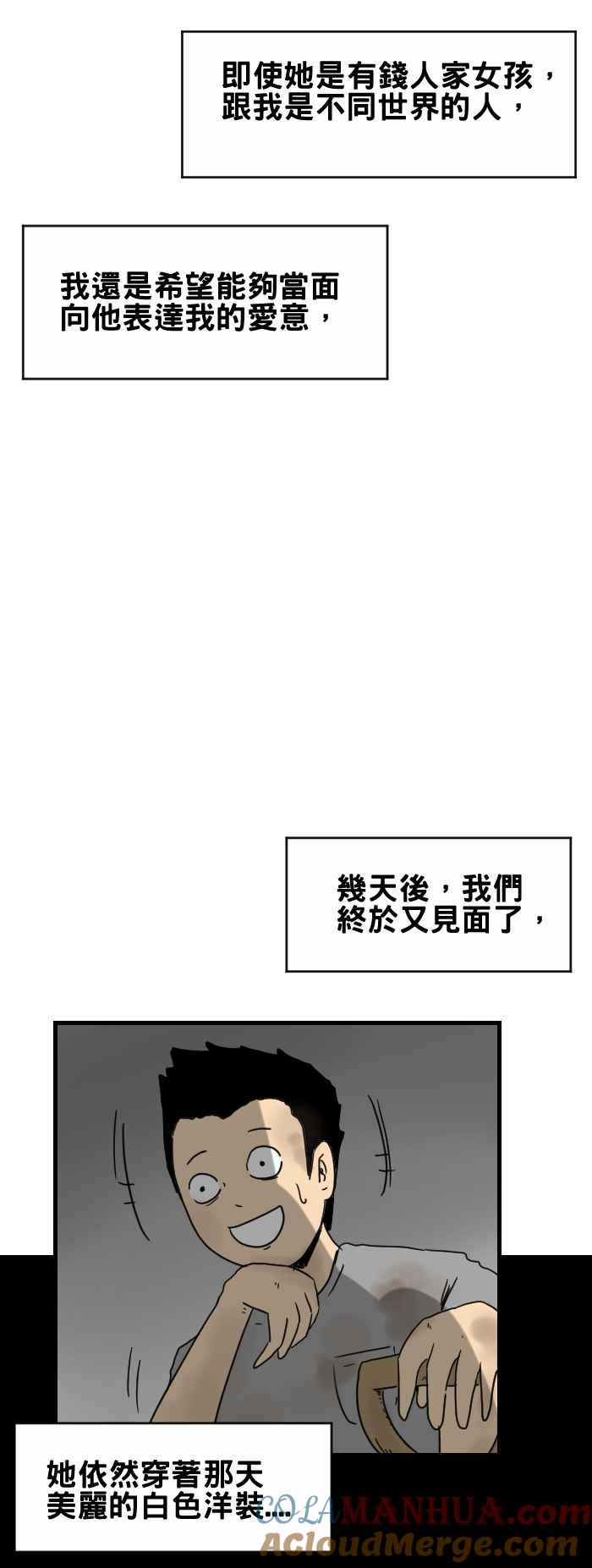 百鬼夜行志・一夜怪谈之卷 - [第282话] 初恋 - 第5张图