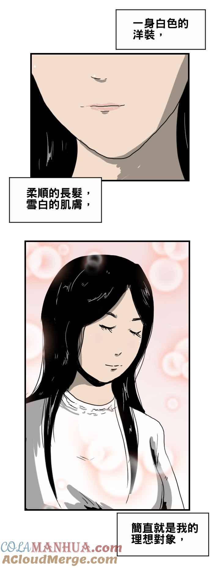 百鬼夜行志・一夜怪谈之卷 - [第282话] 初恋 - 第3张图