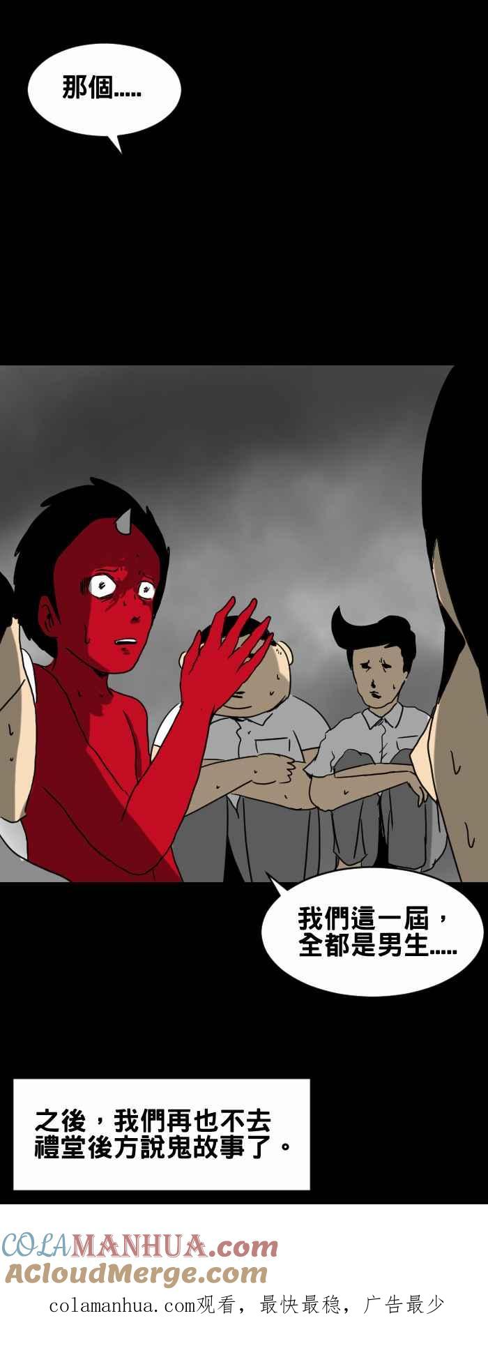 百鬼夜行志・一夜怪谈之卷 - [第283话] 鬼故事 - 第7张图